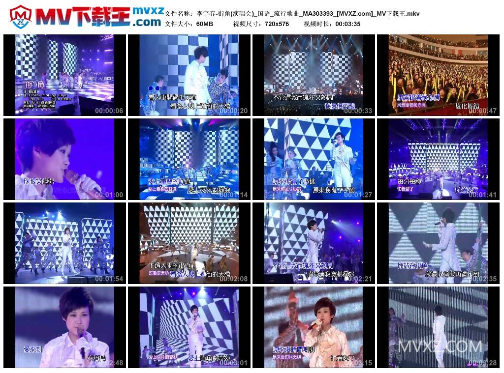 李宇春-街角(演唱会)_国语_流行歌曲_MA303393